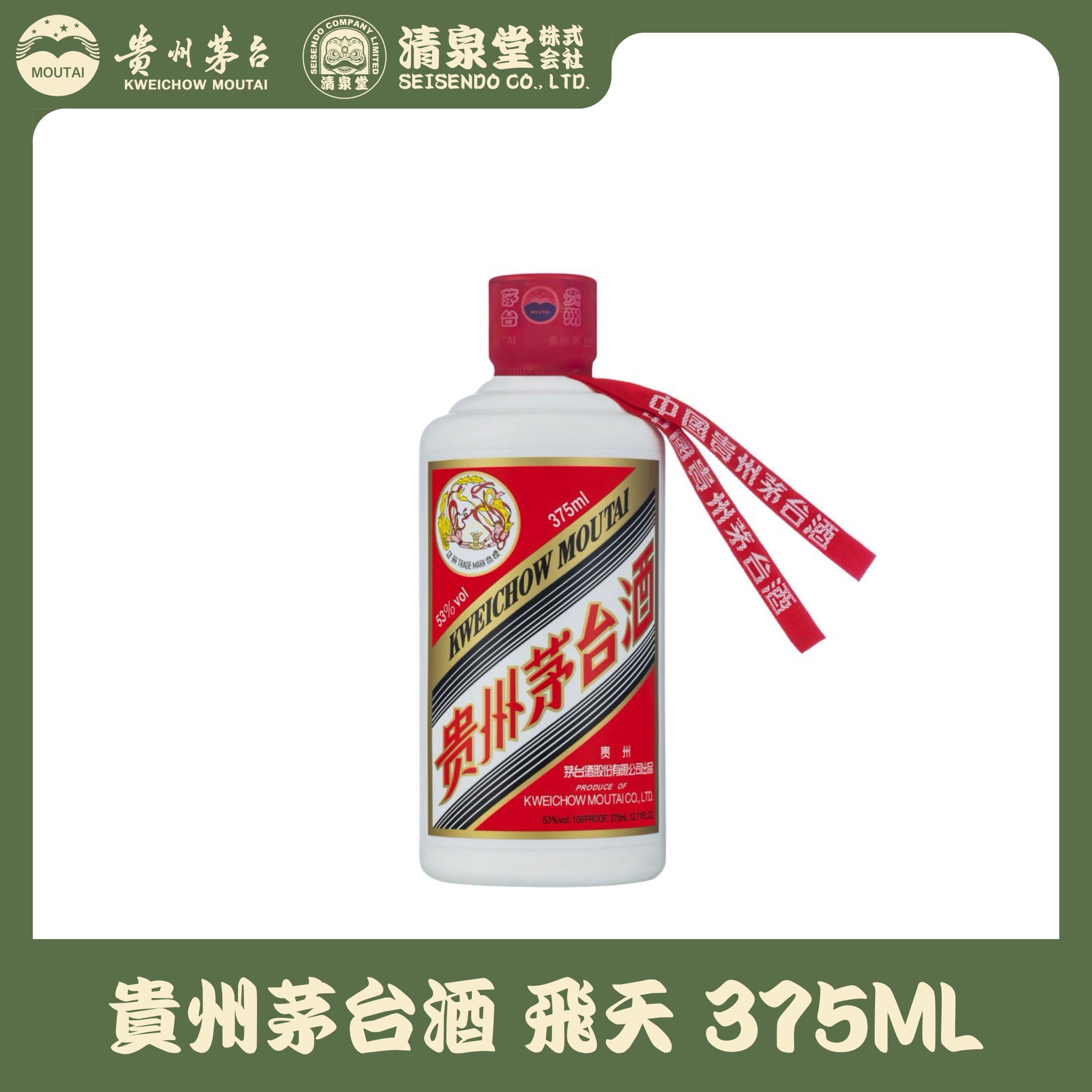 貴州茅台酒 飛天 375ML