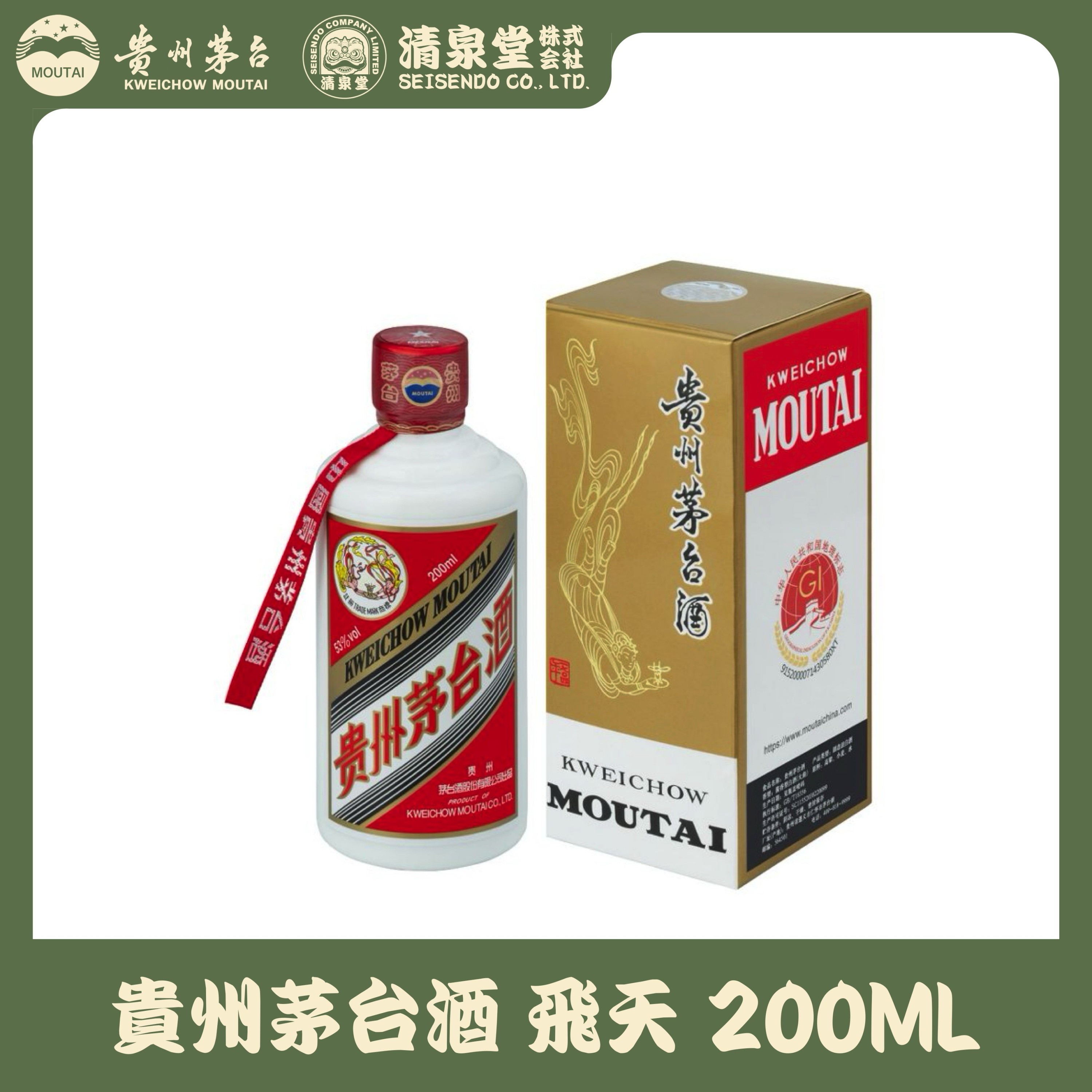 貴州茅台酒 飛天 200ML