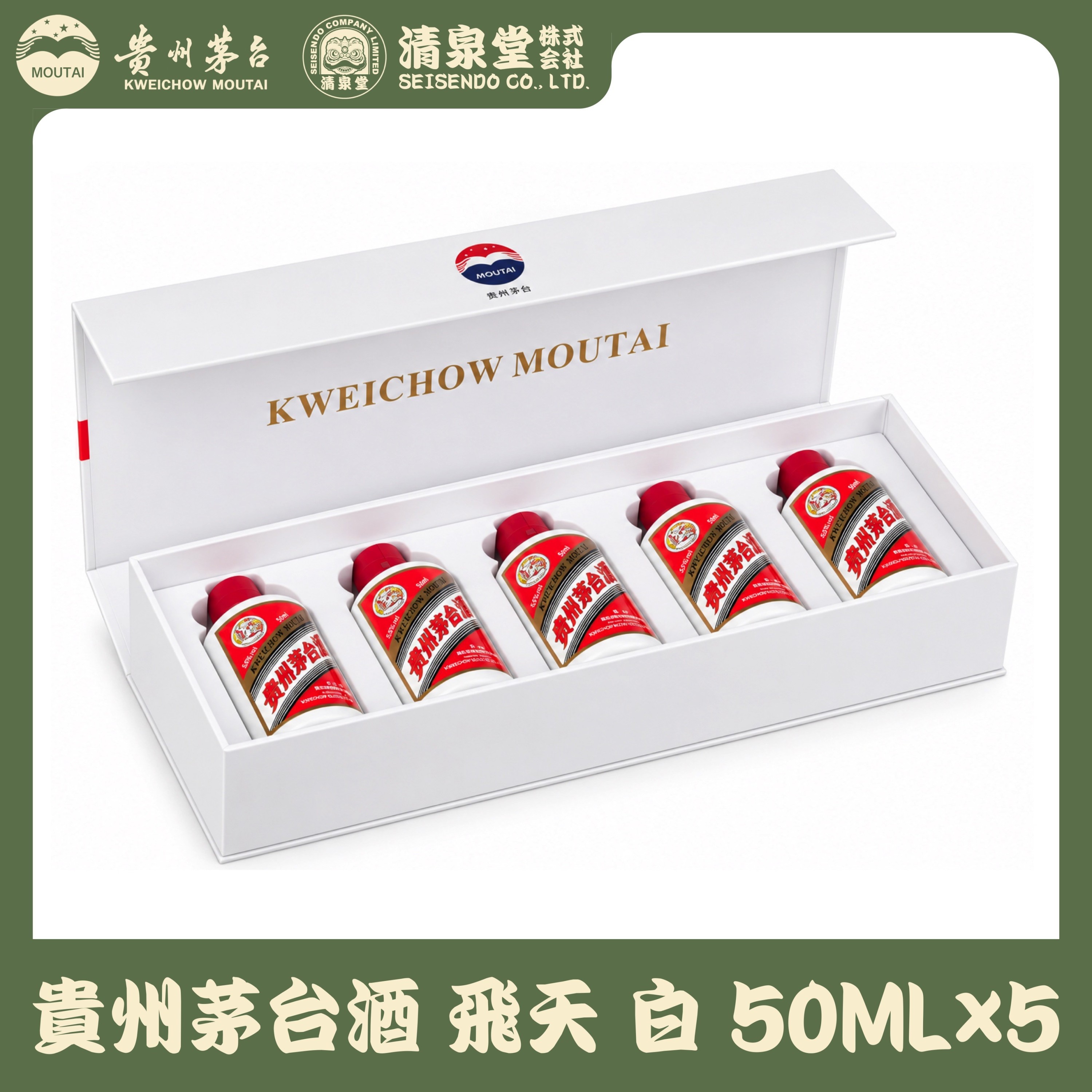 貴州茅台酒 飛天 50ML 白5本セット
