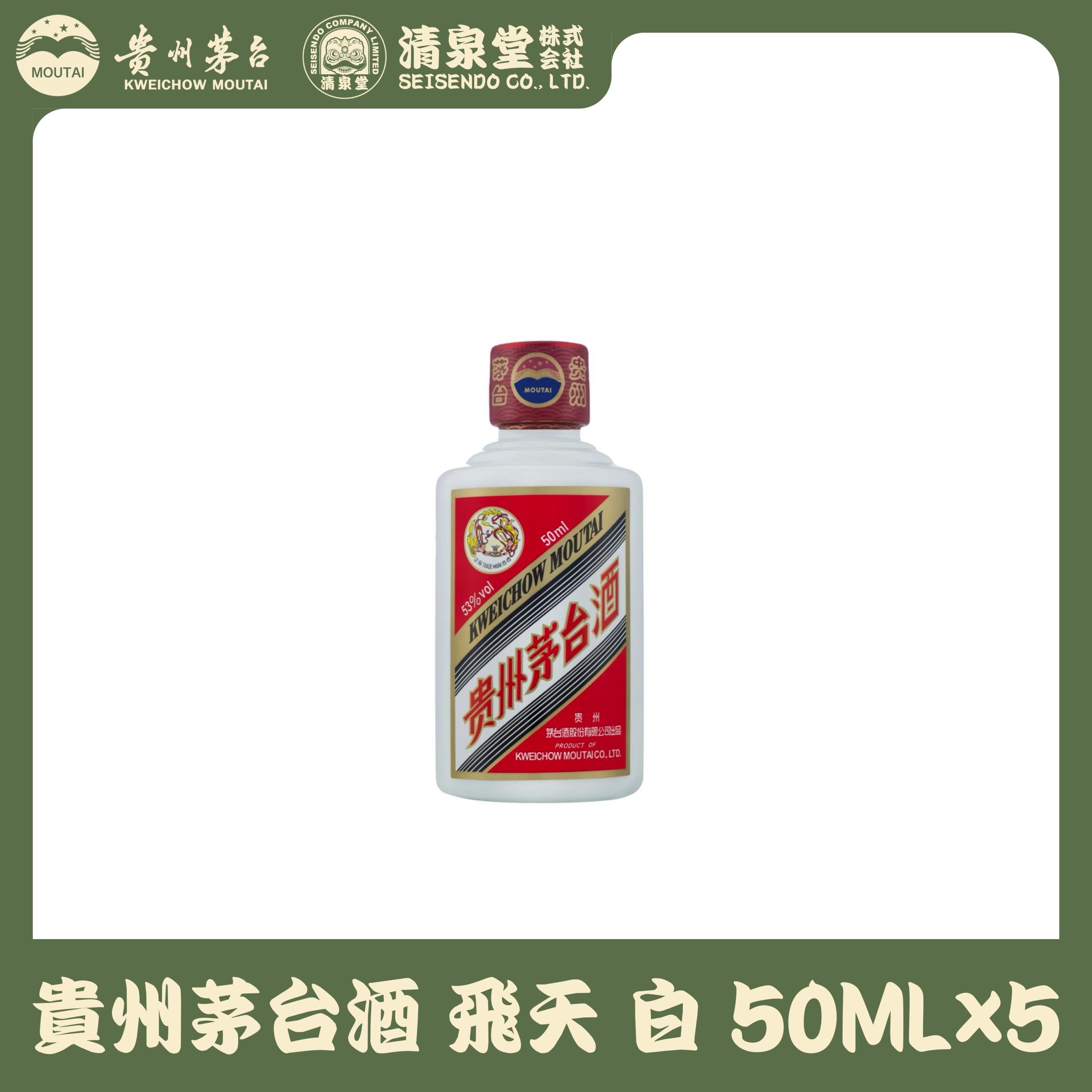 貴州茅台酒 飛天 50ML 白5本セット