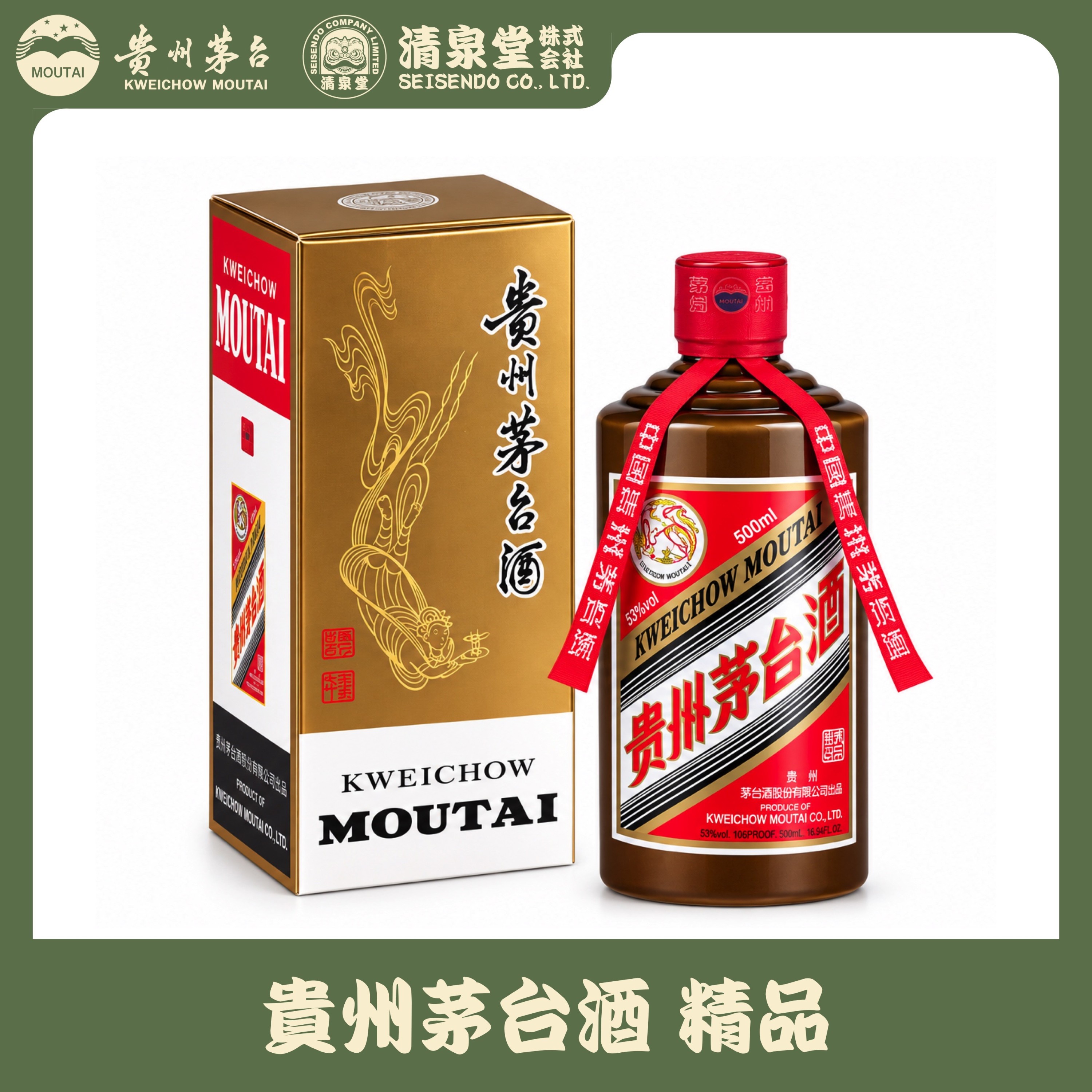 貴州茅台酒 精品
