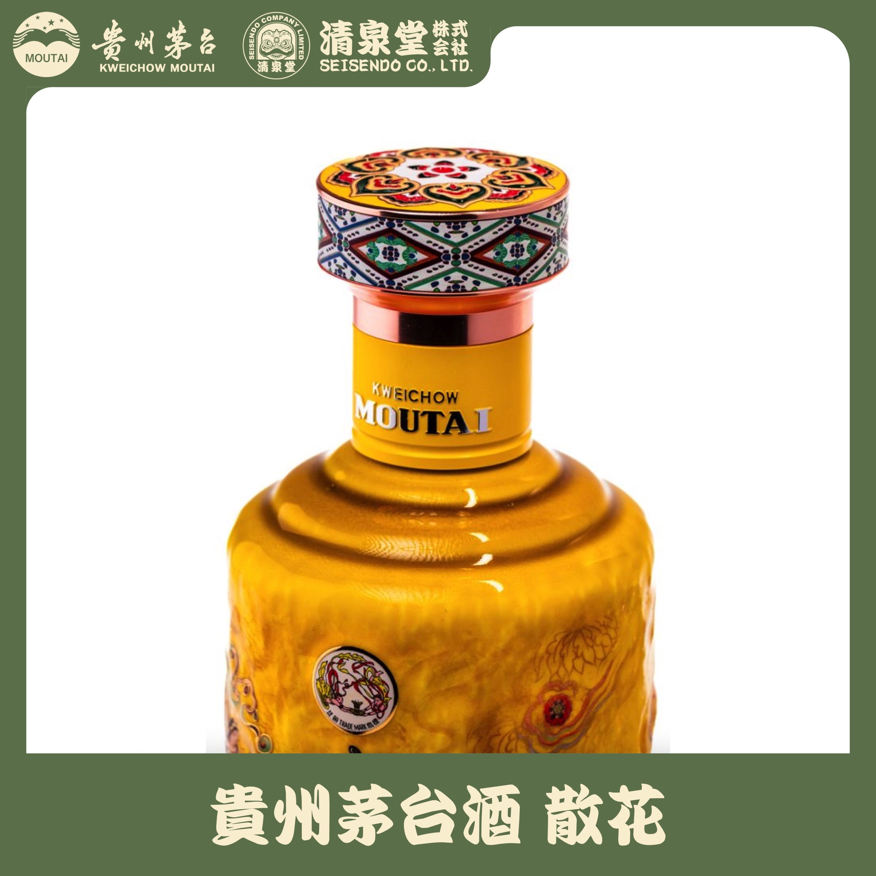 貴州茅台酒 散花