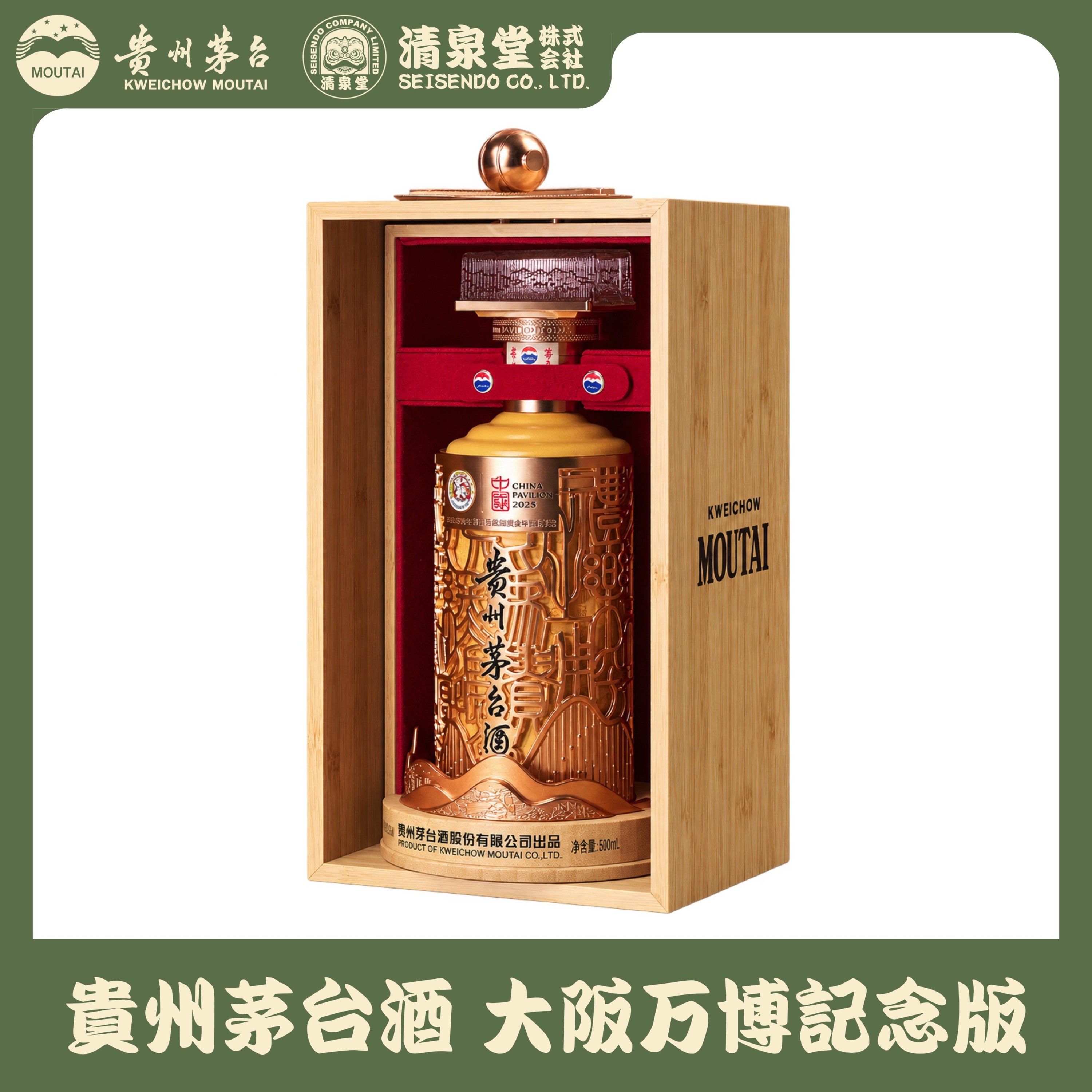 貴州茅台酒 大阪万博記念版