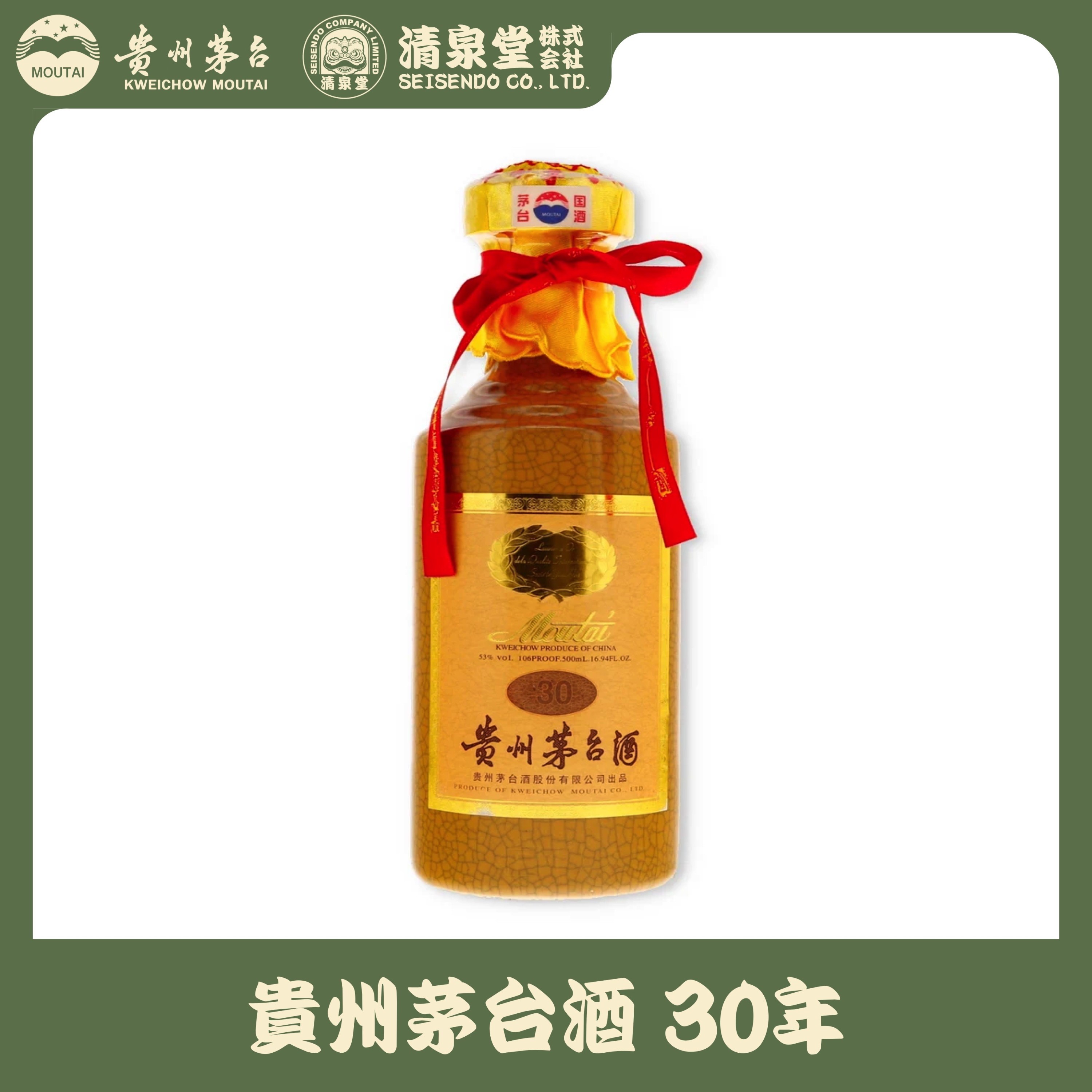 貴州茅台酒 30年