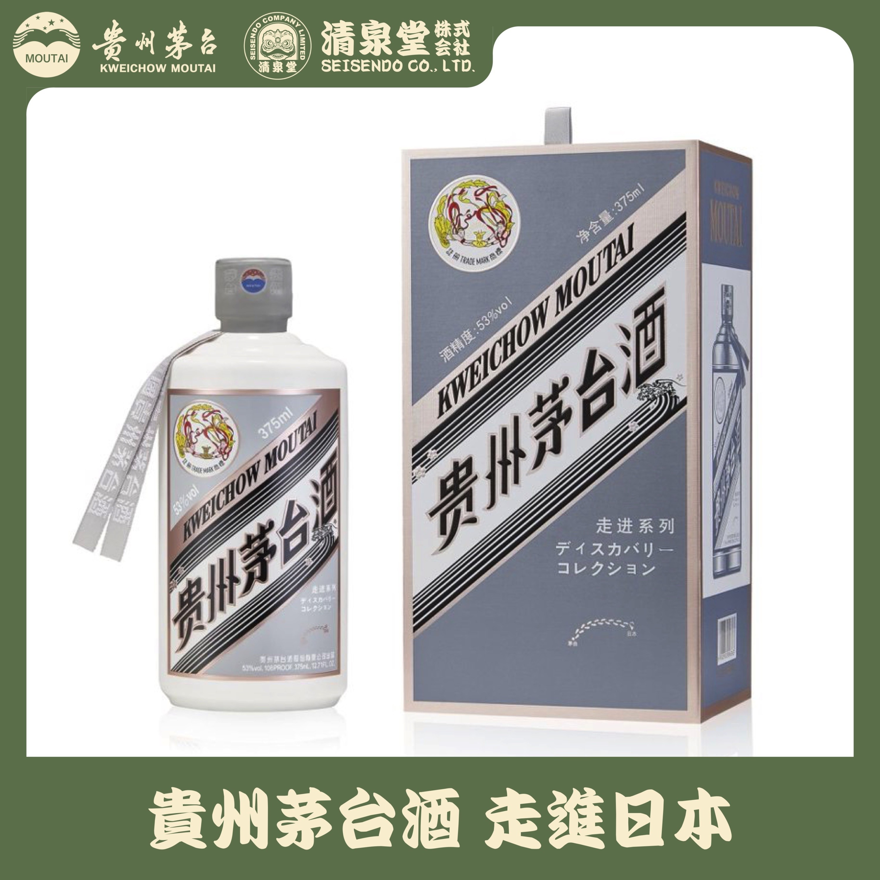 貴州茅台酒 Explore Series ジャパン
