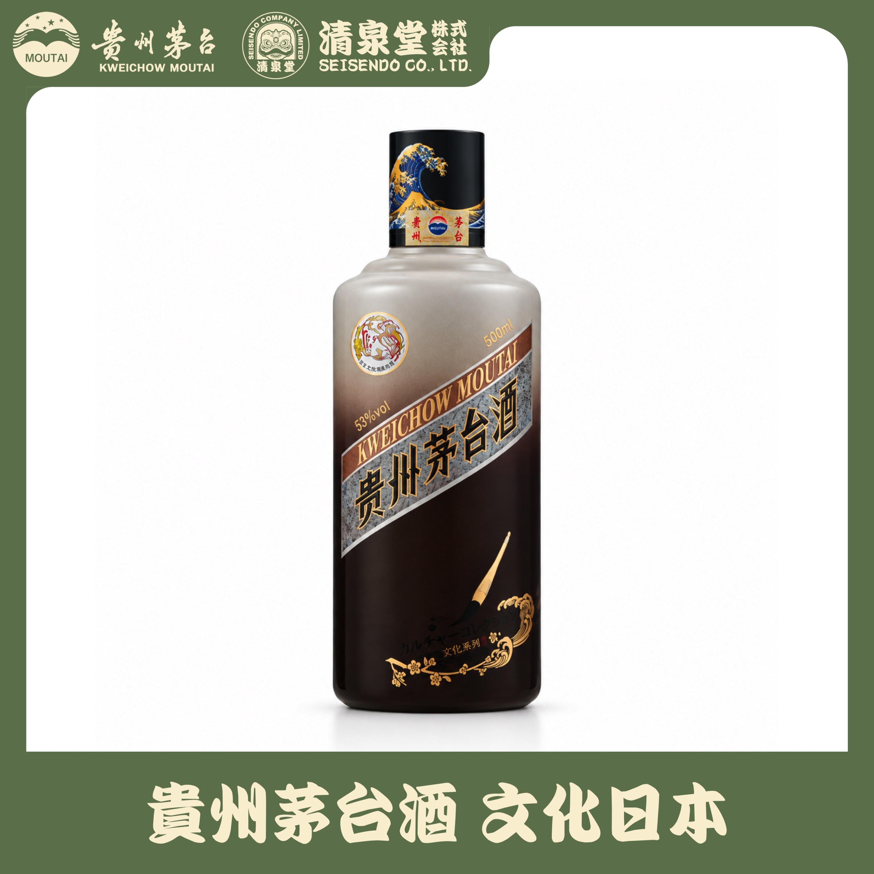 貴州茅台酒 Collection Culture ジャパン