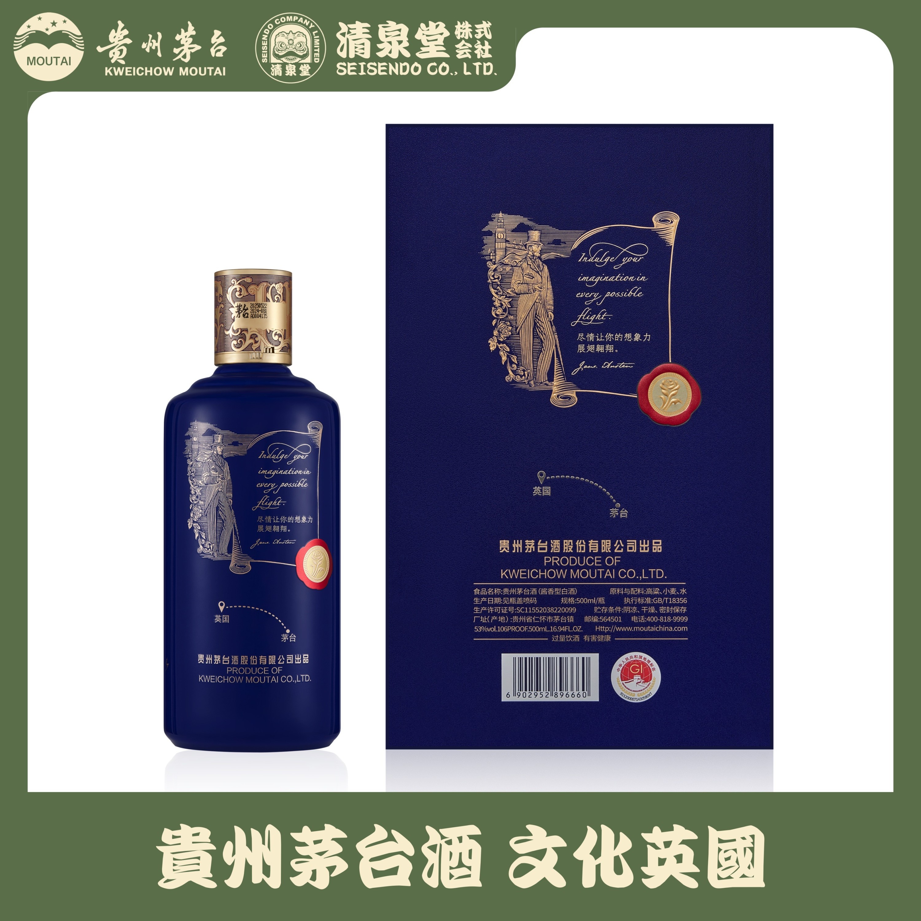 貴州茅台酒 Collection Culture イギリス