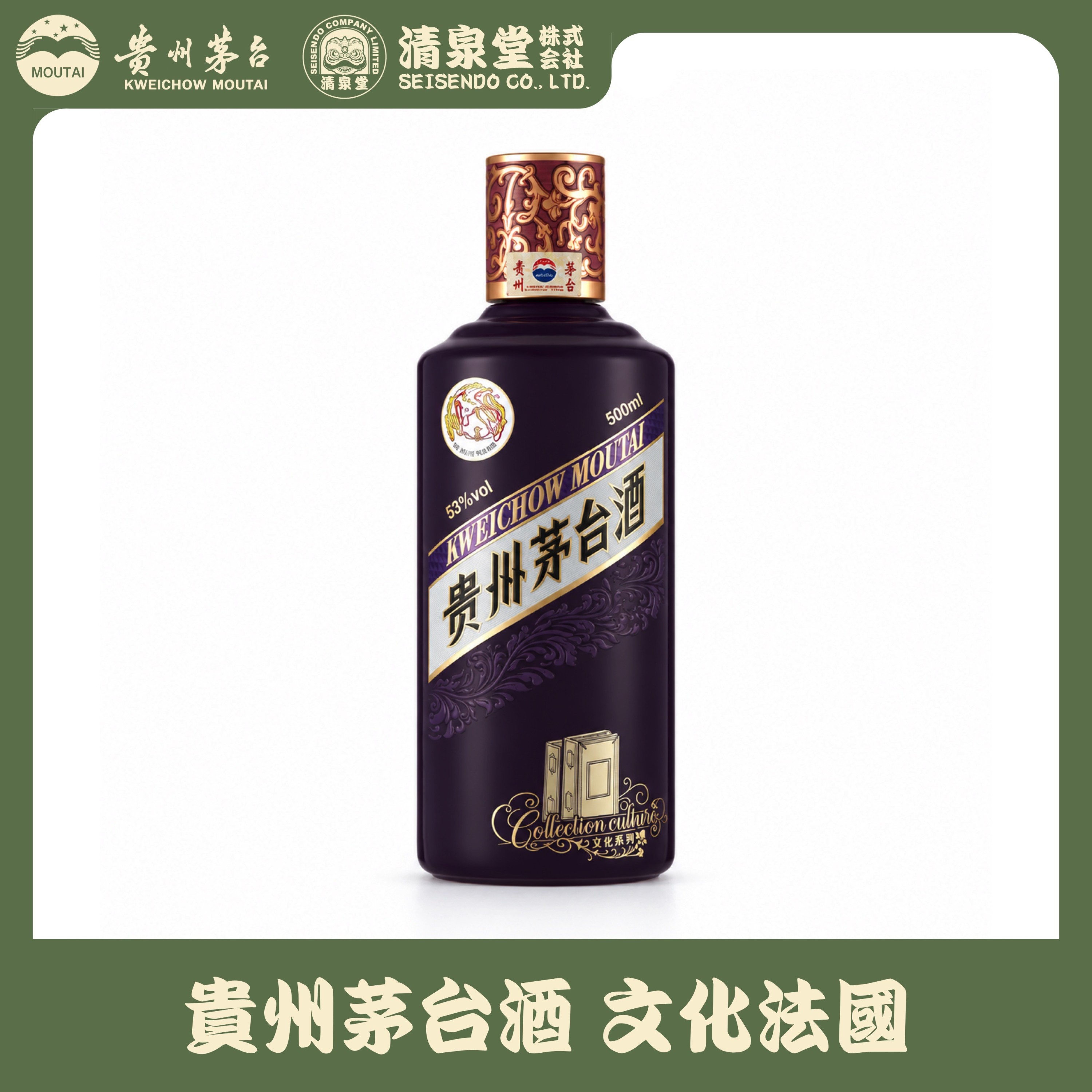 貴州茅台酒 Collection Culture フランス