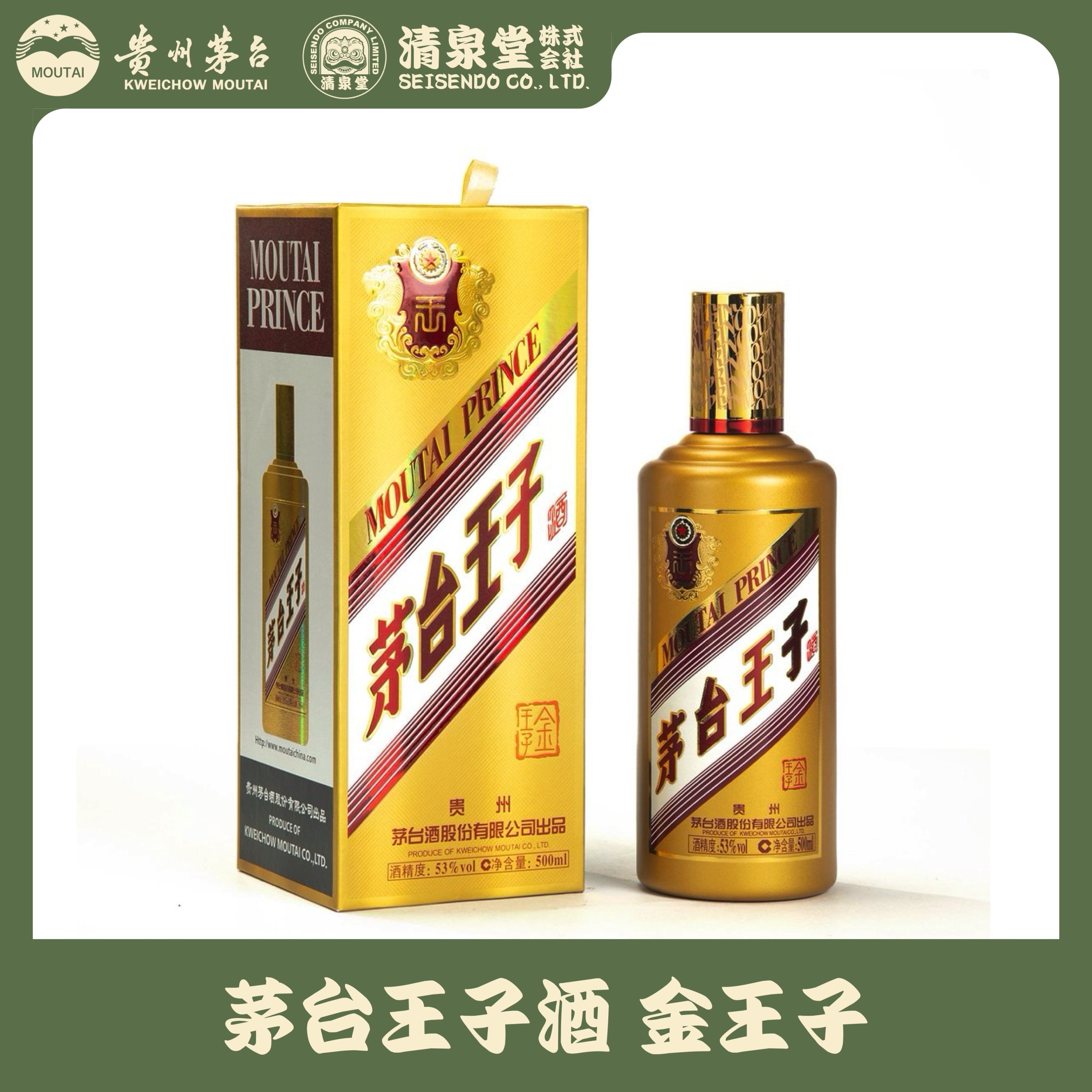 茅台王子酒 金王子