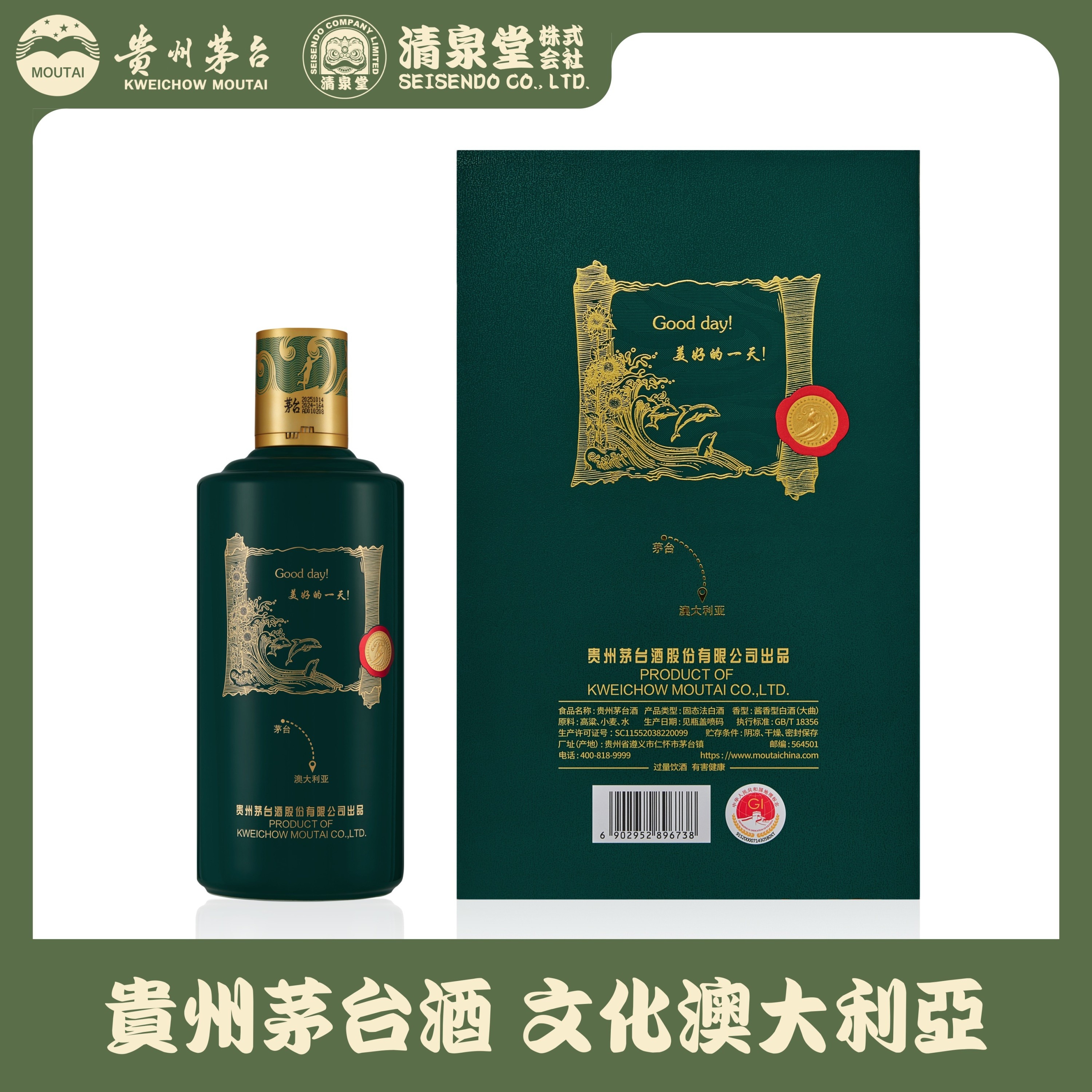 貴州茅台酒 Collection Culture オーストラリア