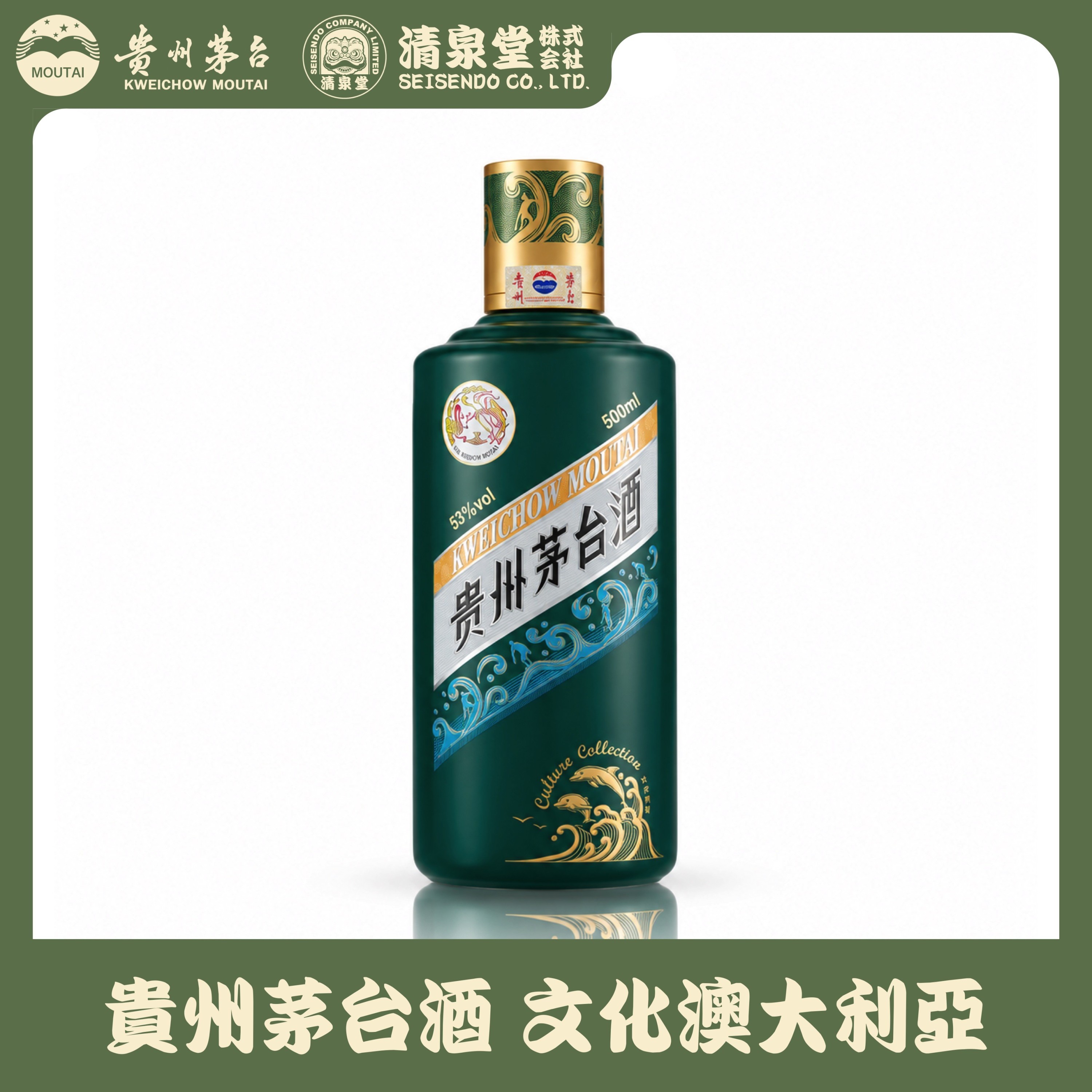 貴州茅台酒 Collection Culture オーストラリア