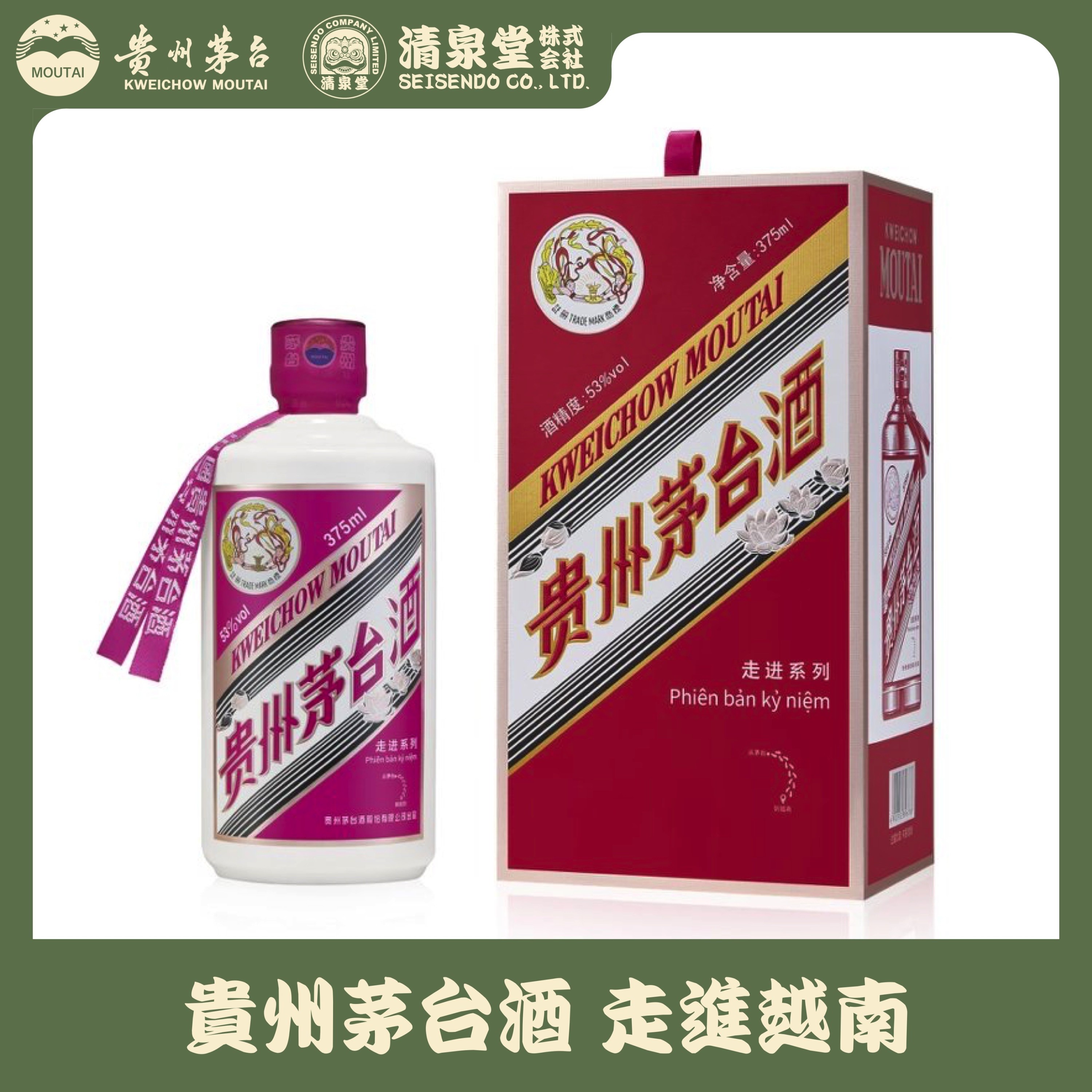 貴州茅台酒 Explore Series ベトナム